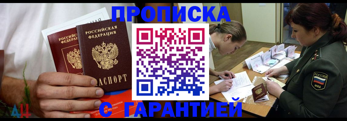 прописка паспорт в Пензе